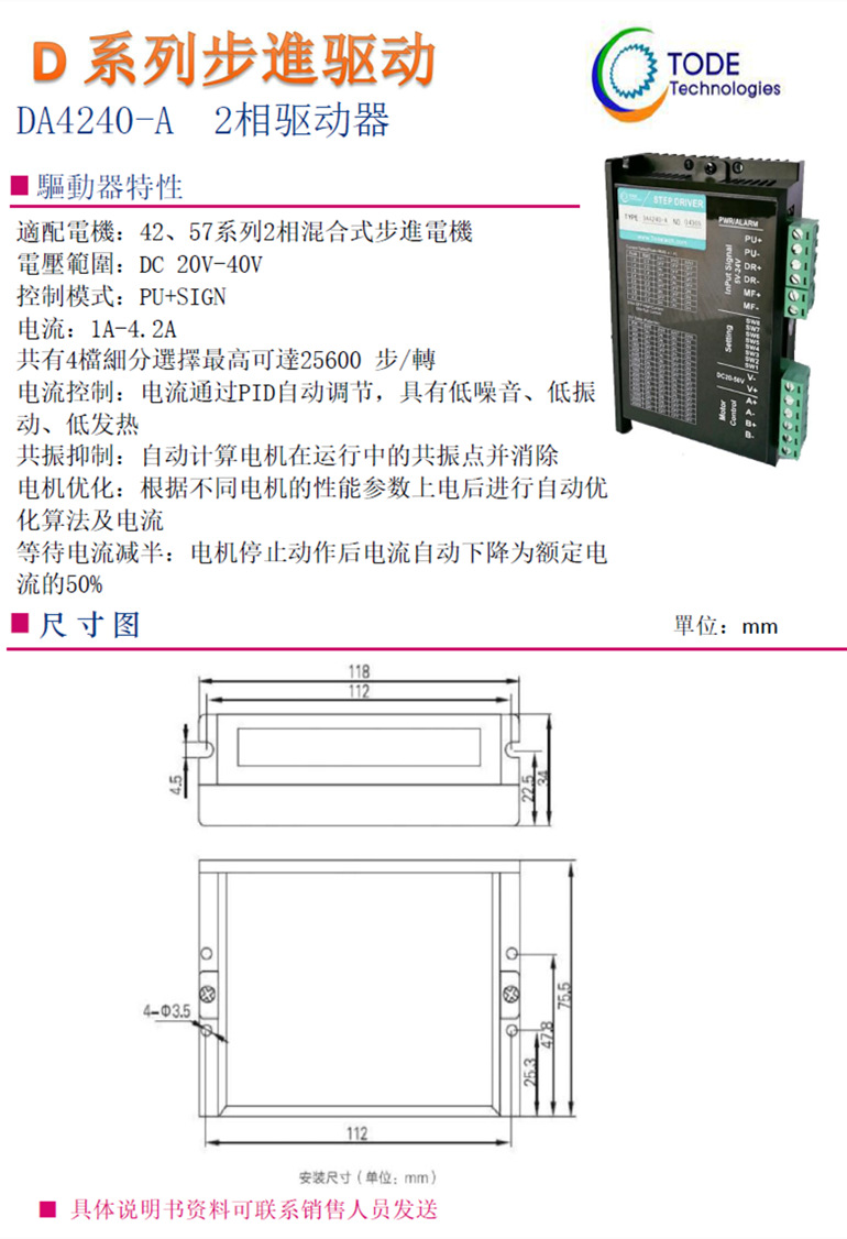 步進(jìn)電機(jī)110系列2相適配驅(qū)動(dòng)器 步進(jìn)電機(jī)110系列2相適配驅(qū)動(dòng)器
